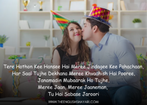 Birthday shayari for lover in hindi