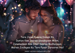 Birthday shayari for lover in hindi