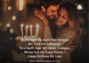 Birthday shayari for lover in hindi