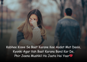 baat nahi karne ki shayari