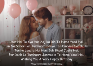 Birthday shayari for lover in hindi