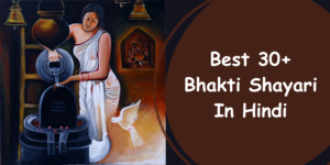 Bhakti Shayari In Hindi