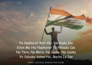 republic day shayari in hindi