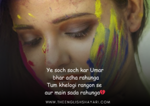 holi sad shayari