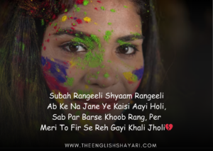 holi sad shayari