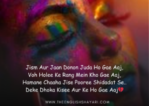 holi sad shayari