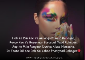 holi sad shayari