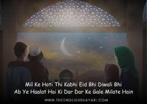 eid sad shayari
