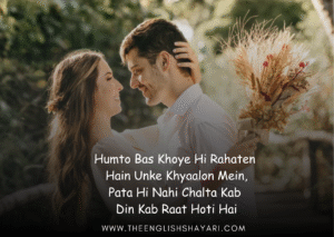 couple shayari