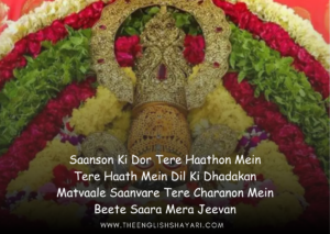 khatu shyam shayari