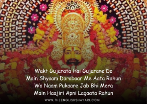 khatu shyam shayari