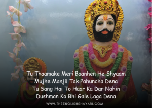 khatu shyam shayari