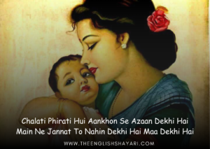maa ki shayari