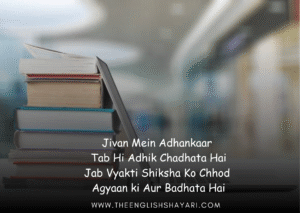 study shayari
