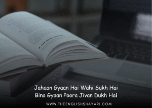 study shayari