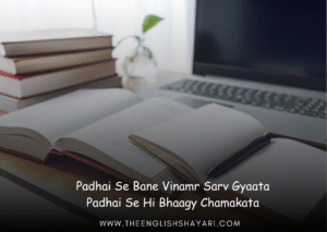 study shayari