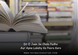 study shayari