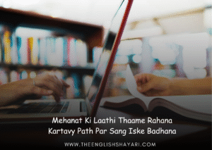 study shayari