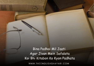 study shayari