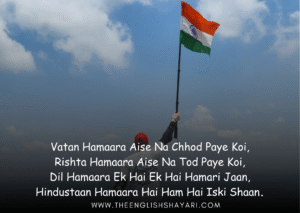 15 august shayari in english