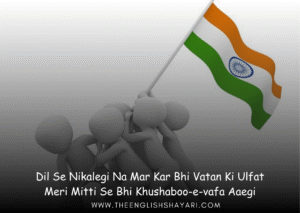 desh bhakti shayari 2 line