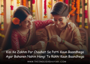Raksha Bandhan Shayari
