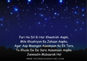 birthday shayari in english