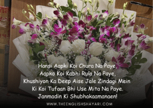 birthday shayari in english