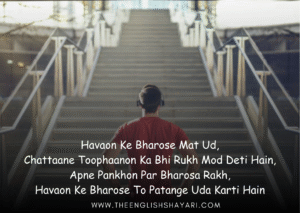 motivational shayari in english