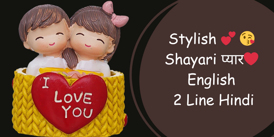 stylish 💕 😘 shayari प्यार❤ english 2 line hindi